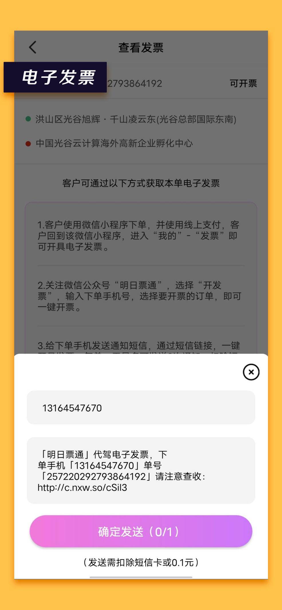 短信收到的电子发票如何打印