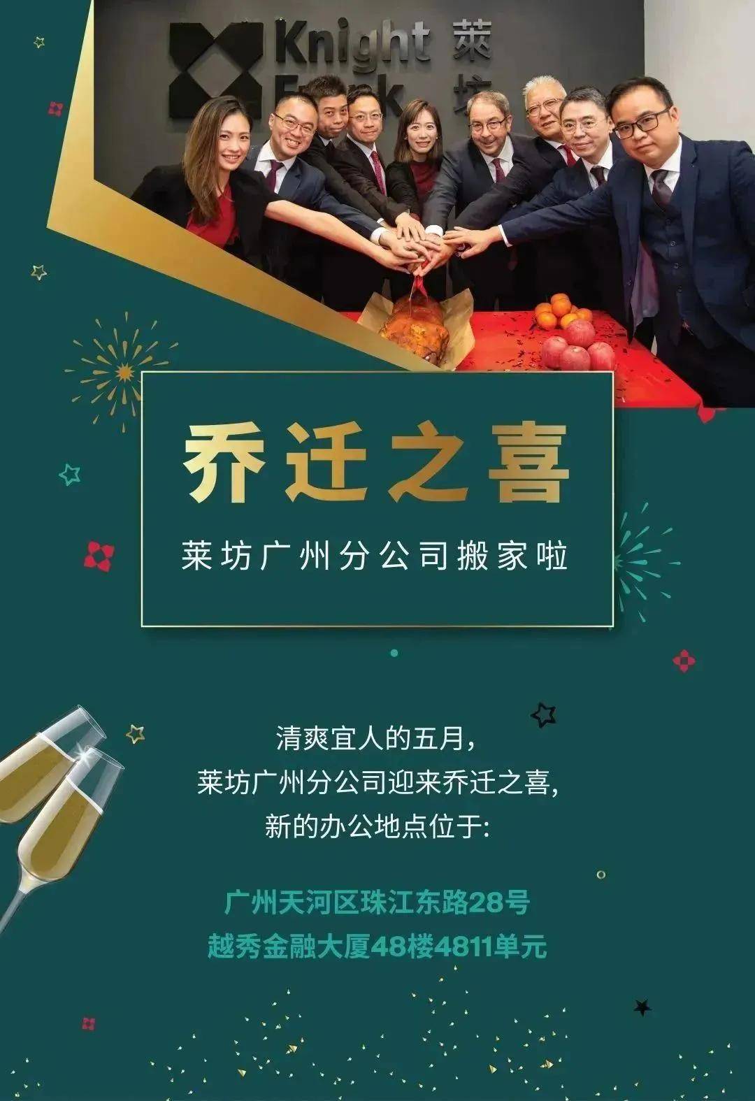 莱坊广州分公司乔迁新址，开启发展新篇章_搜狐网