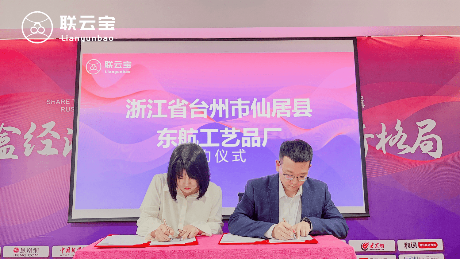 大会在以丁力先生为代表的联云宝核心领导与现场嘉宾大合影中圆满落幕