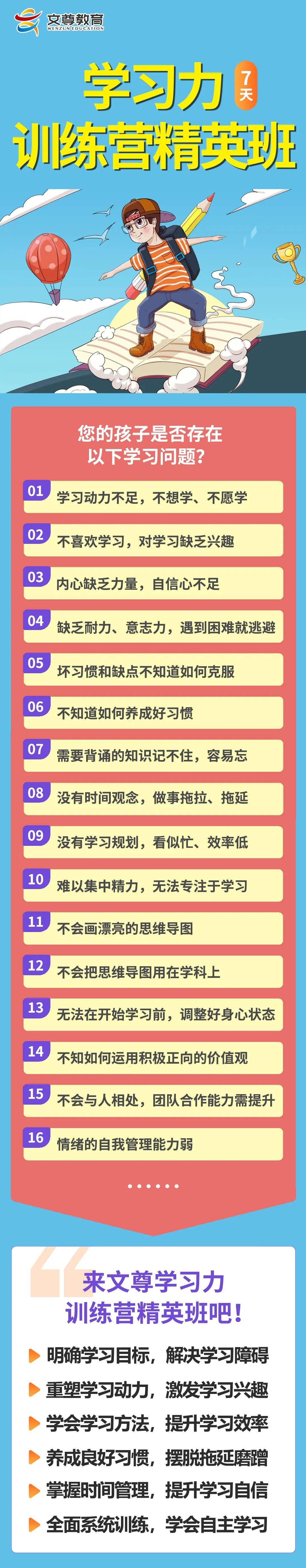 2023夏令营【学习力训练营精英班】终结无效学习,激发孩子的学习