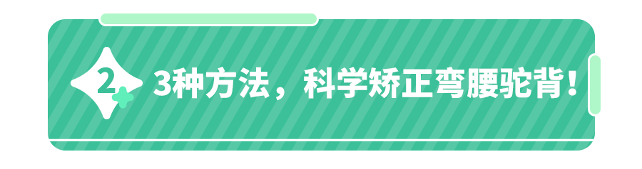 孩子驼背怎么矫正(附儿童驼背的几个矫正方法)