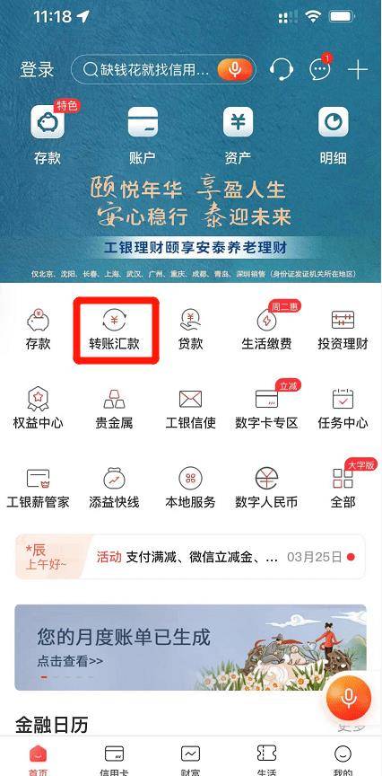 工商银行app下载半年流水 来自搜狐网