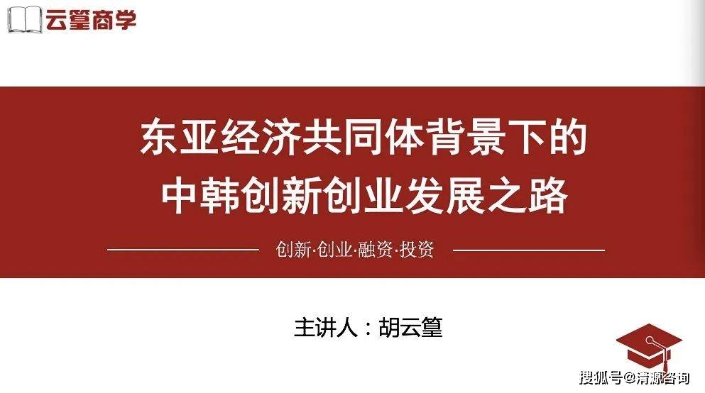 胡云篁参加中韩无锡-蔚山友城结好十周年创新论坛作主旨演讲_创业