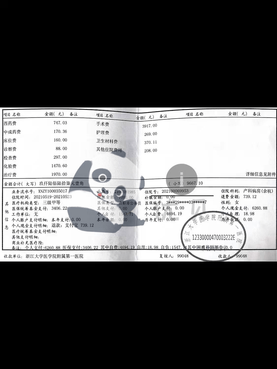 包含昆明医学院第一附属医院住院检查加急代办的词条