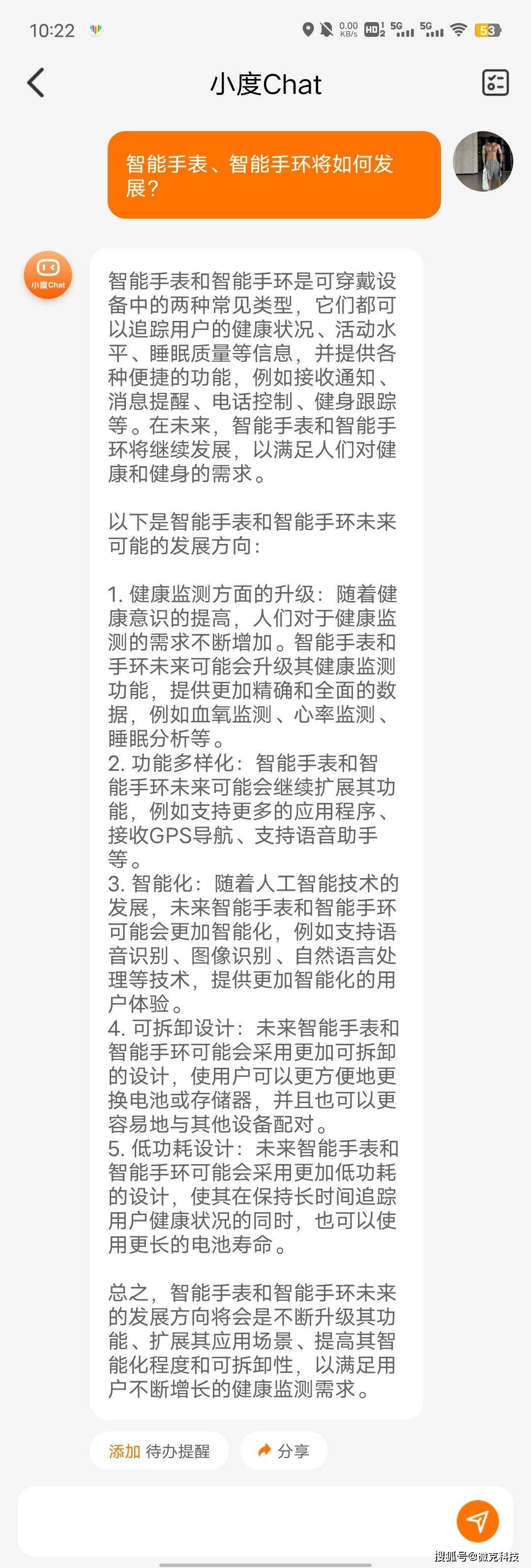 2023智能穿戴市场前景预测：与ChatGPT的精彩对话