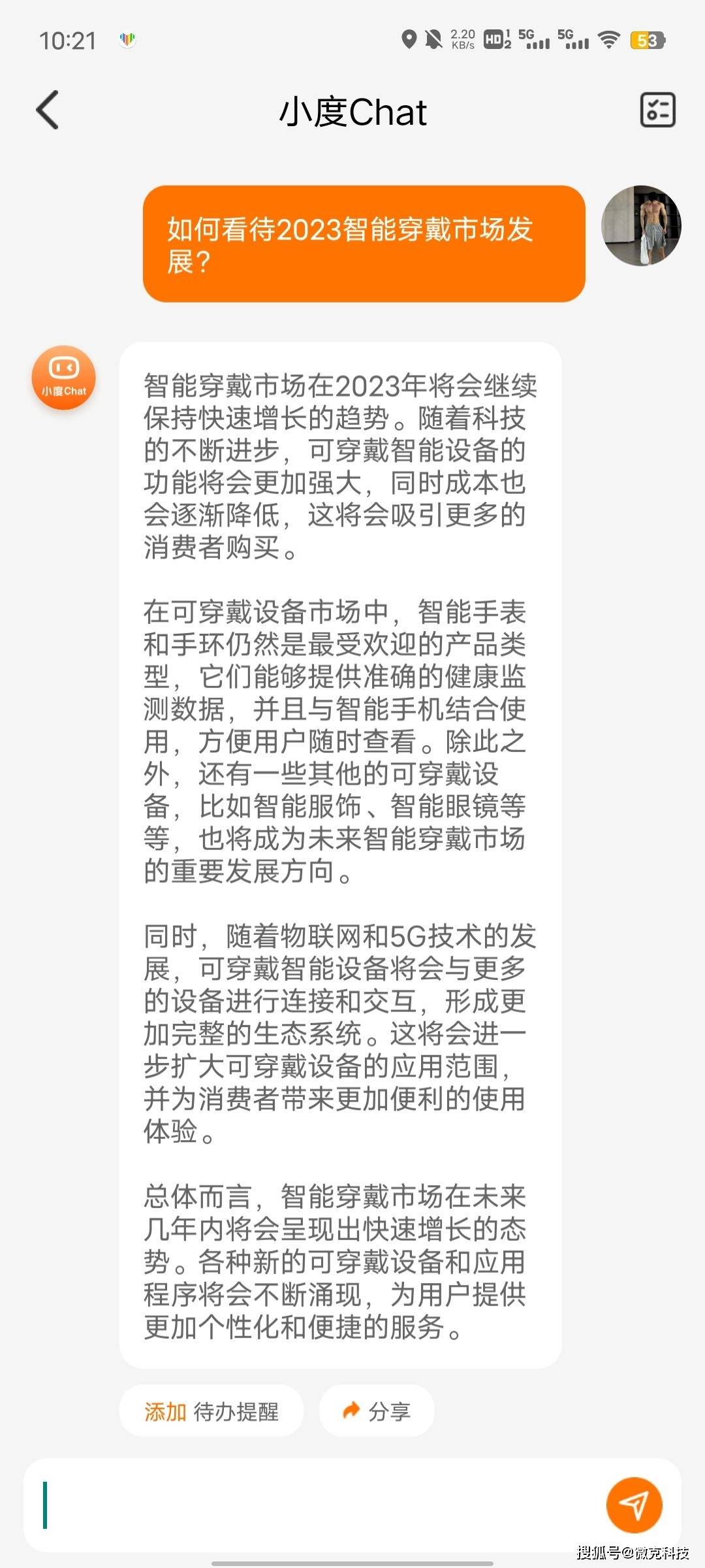 2023智能穿戴市场前景预测：与ChatGPT的精彩对话