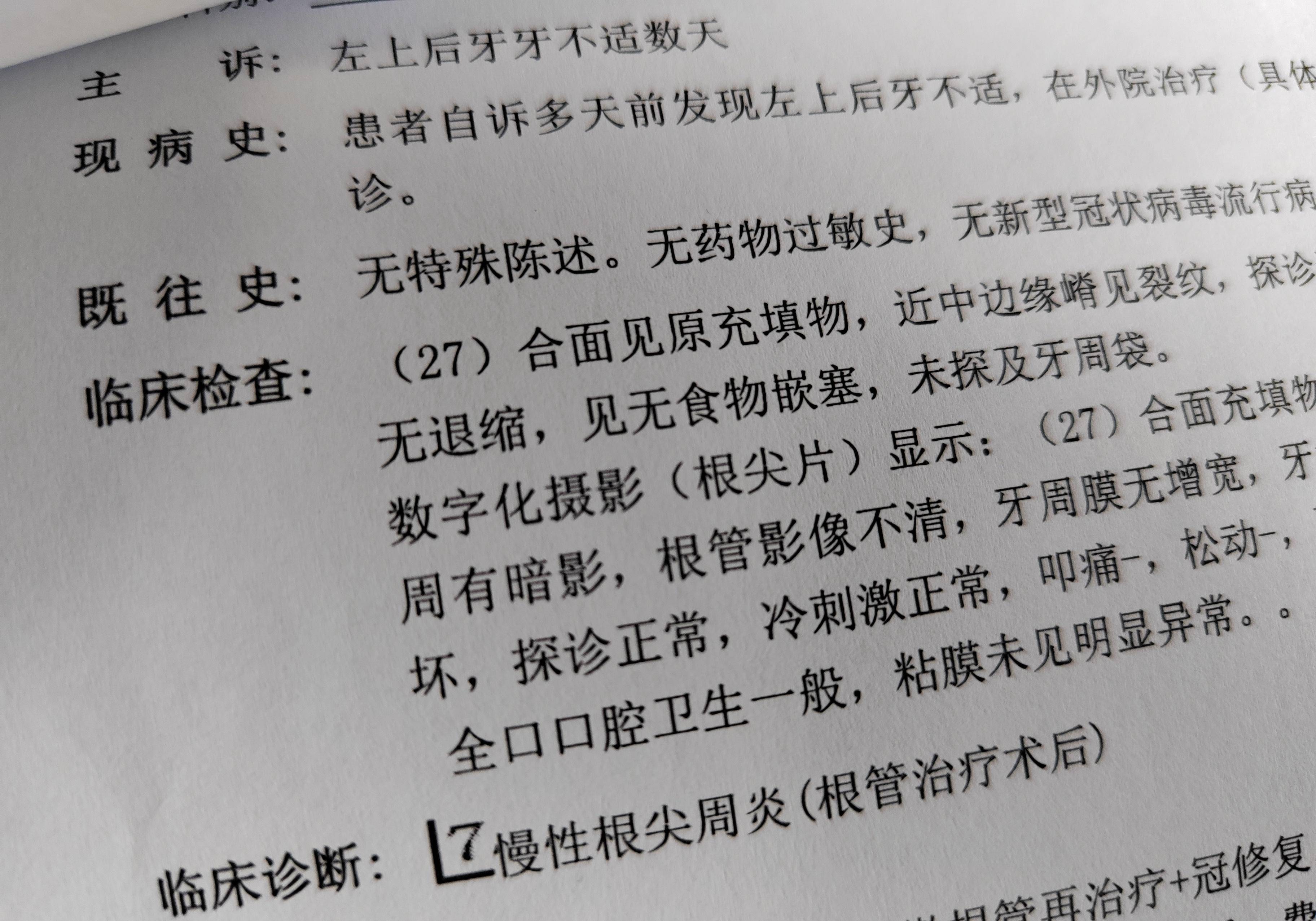 在医院里,你会因为1000多块钱的费用而犹豫不决吗?_治疗_牙齿_医生