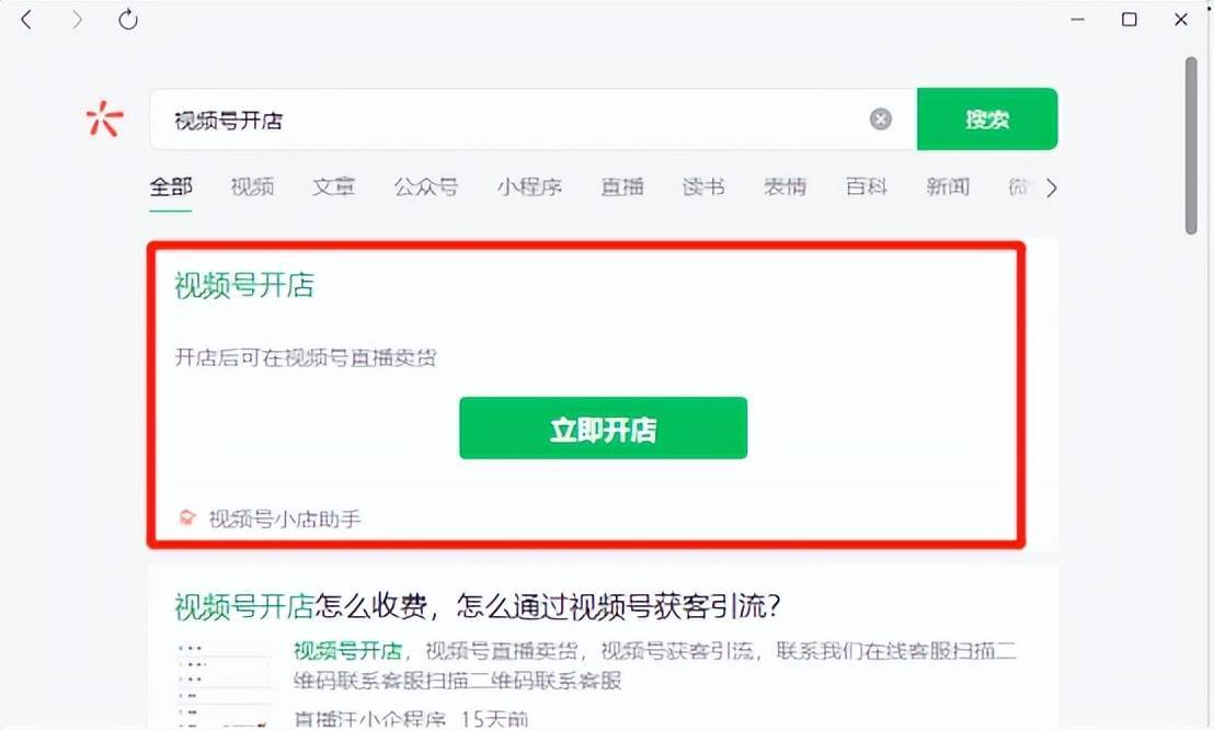 新手如何开通微信视频号小店?手把手教你操作教程_流量_信息_花花