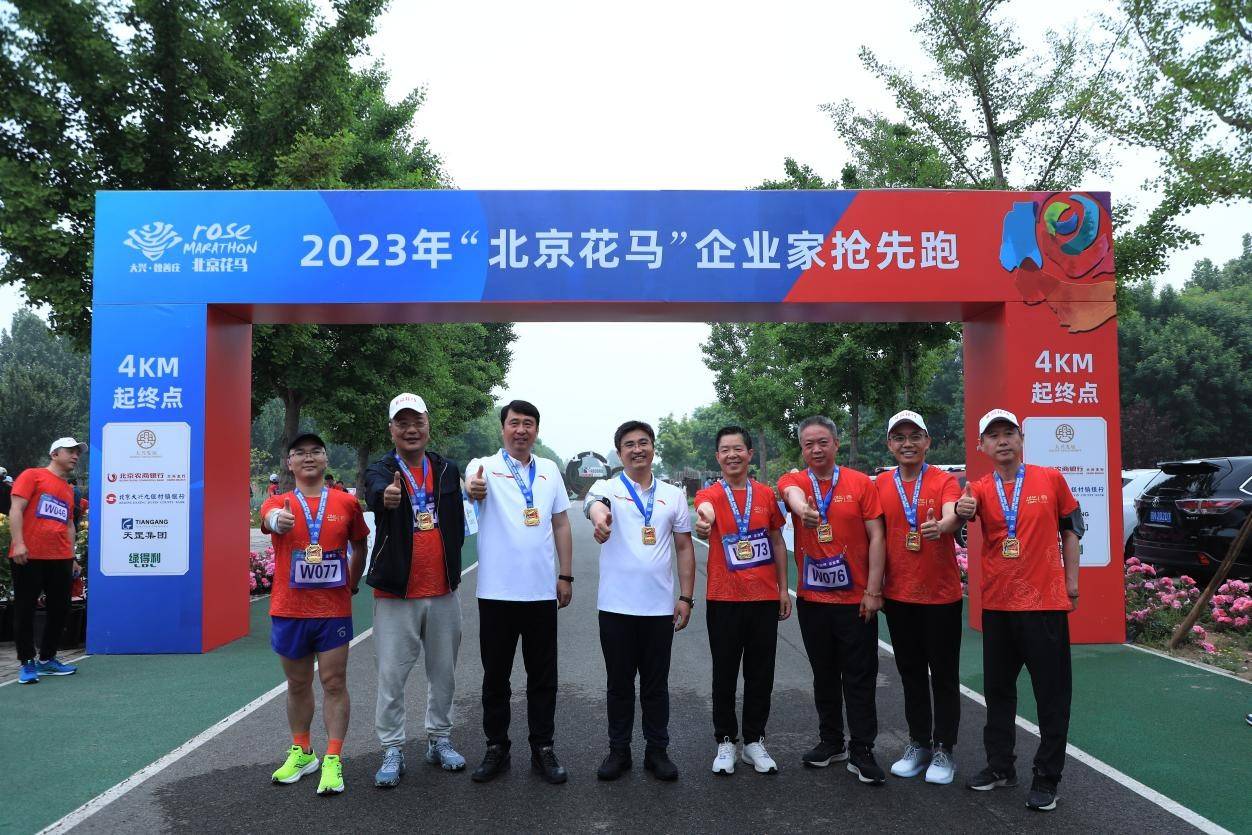 2023"北京花马"企业家抢先跑活动成功举办_大兴区_产业_发展