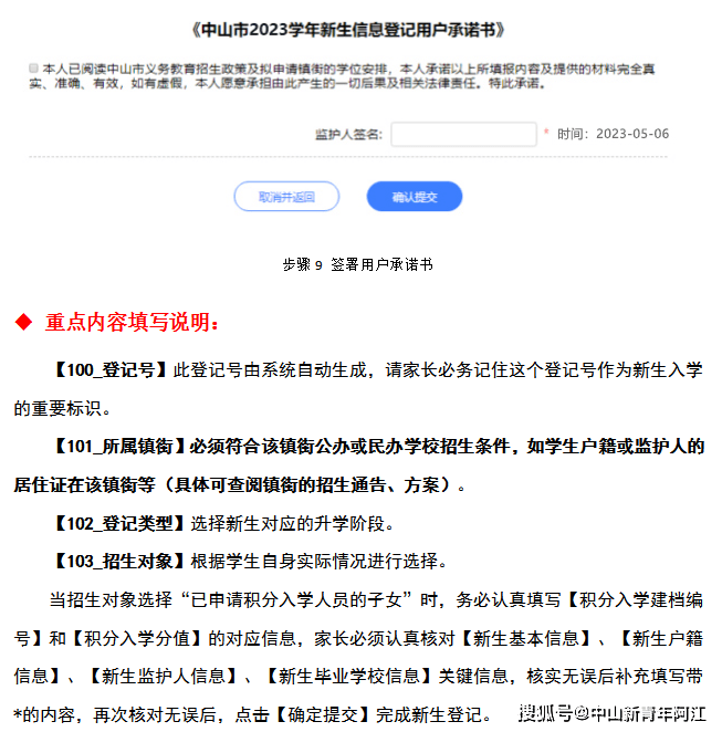 中山教育信息港新生登录入口_中山教育信息港新生登记系统_中山教育信息