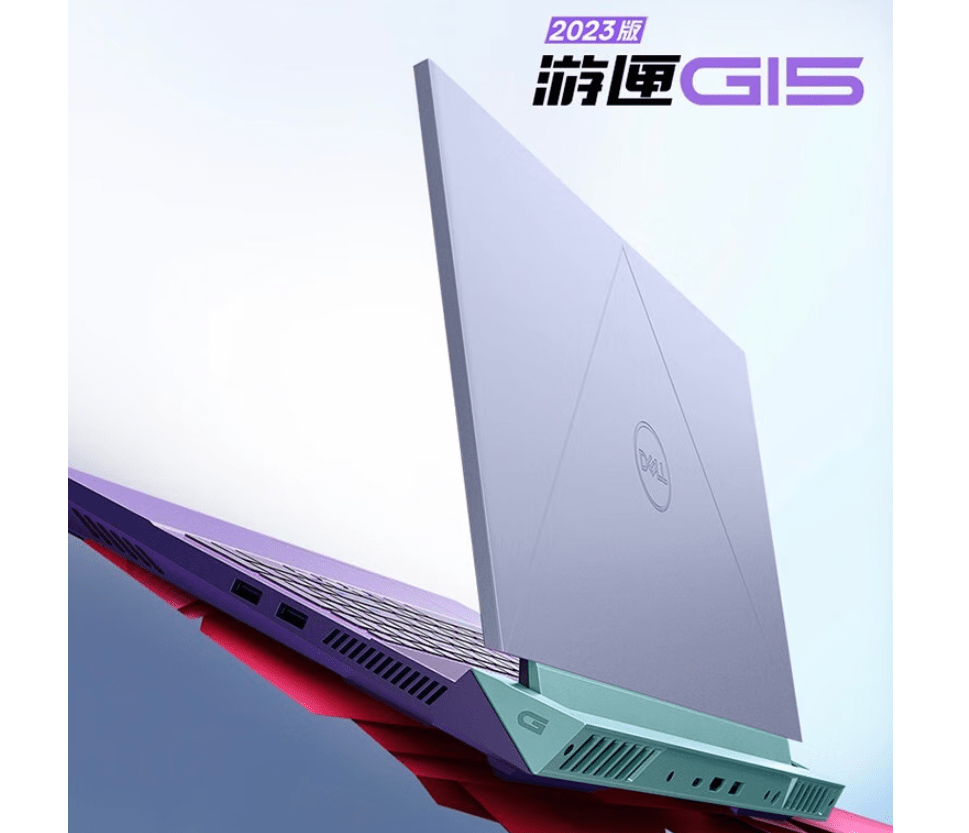 戴尔也放飞自我，游匣G15新版用紫色配色，配RTX4060独显8999元-戴尔游匣g15都有什么颜色