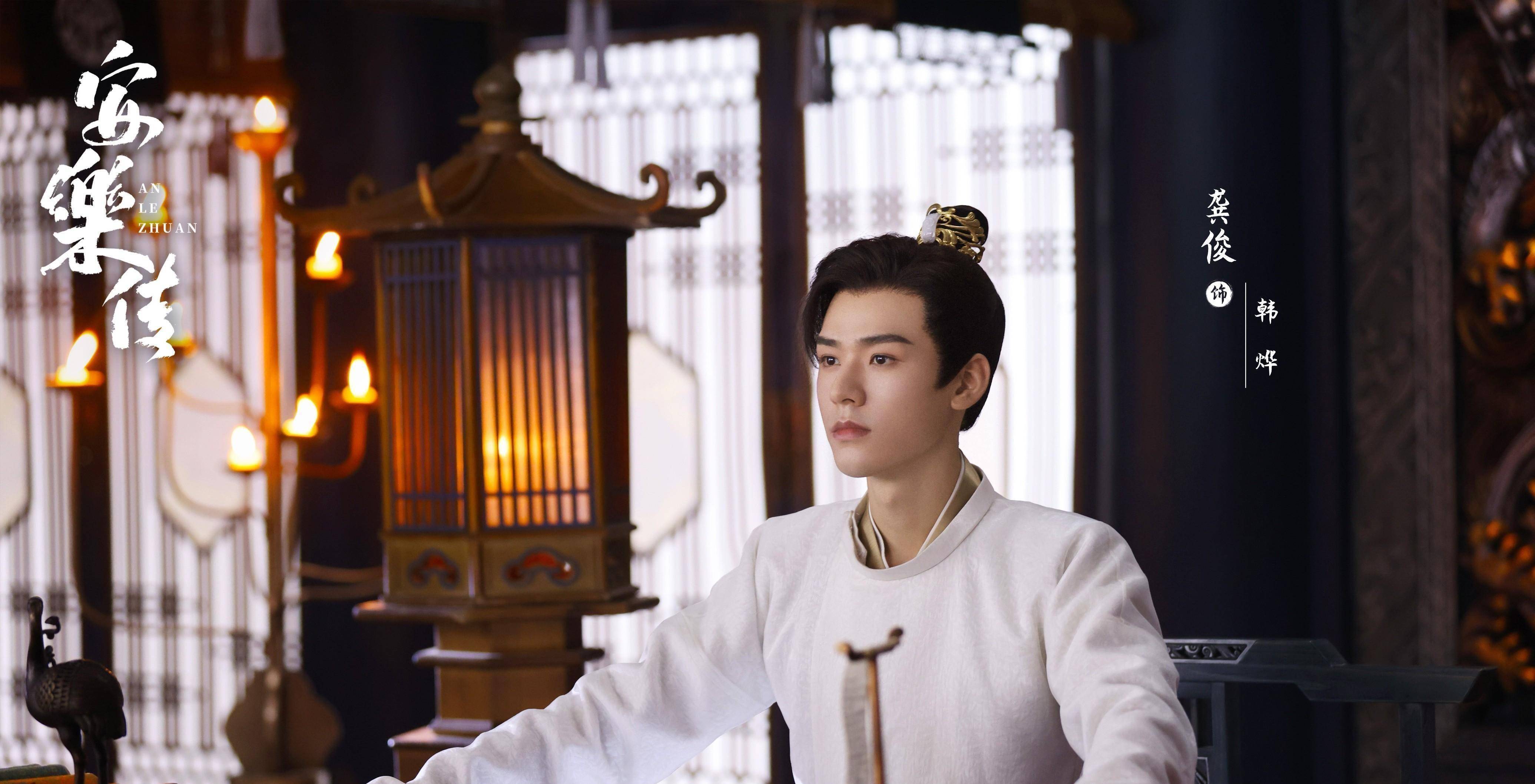 《安乐传》十位主演人物关系介绍,高颜值剧照让观众看着就眼馋_剧中