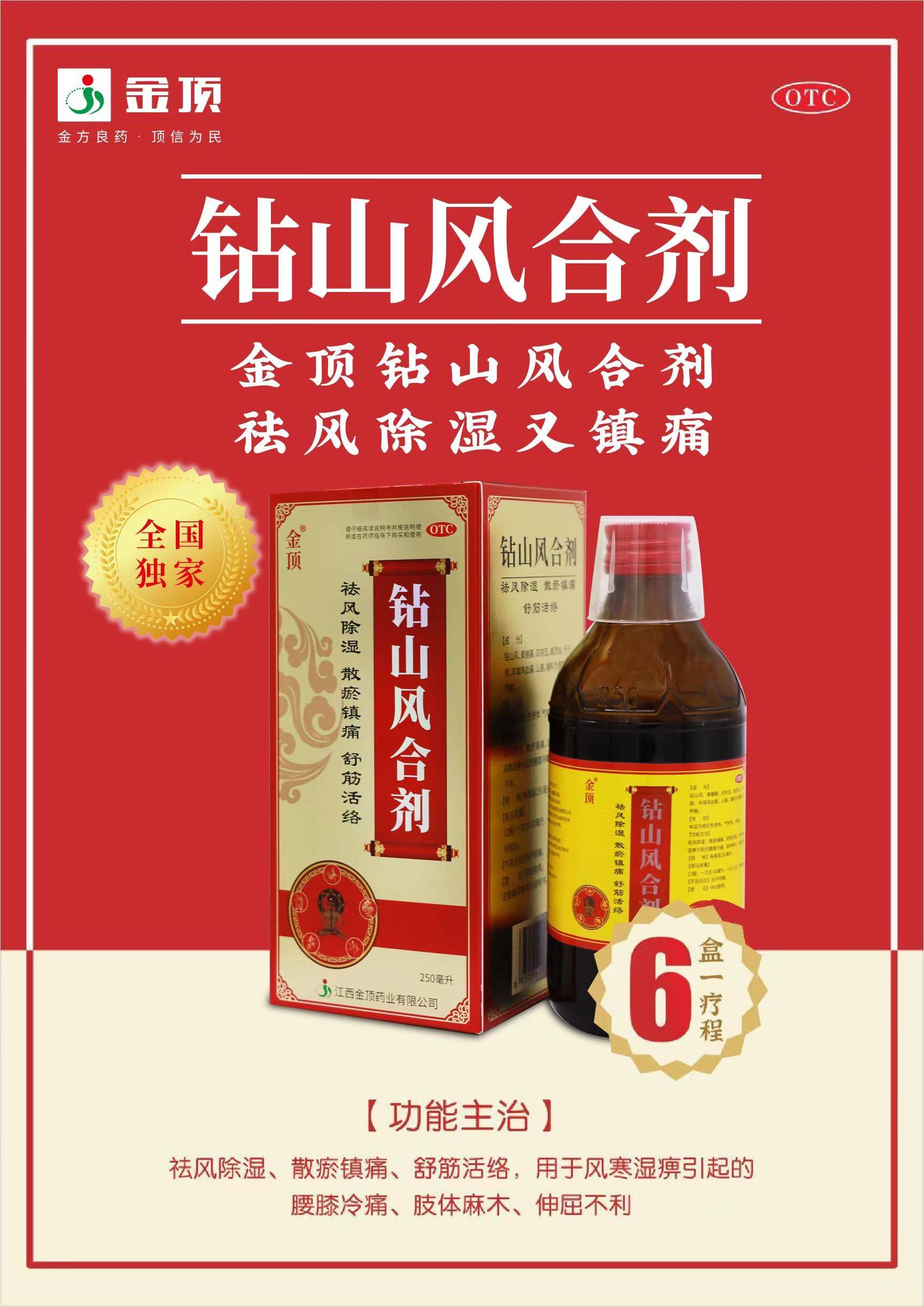 招商加盟,共创钻山风合剂中药品牌的辉煌新篇章!_市场_推广_消费者