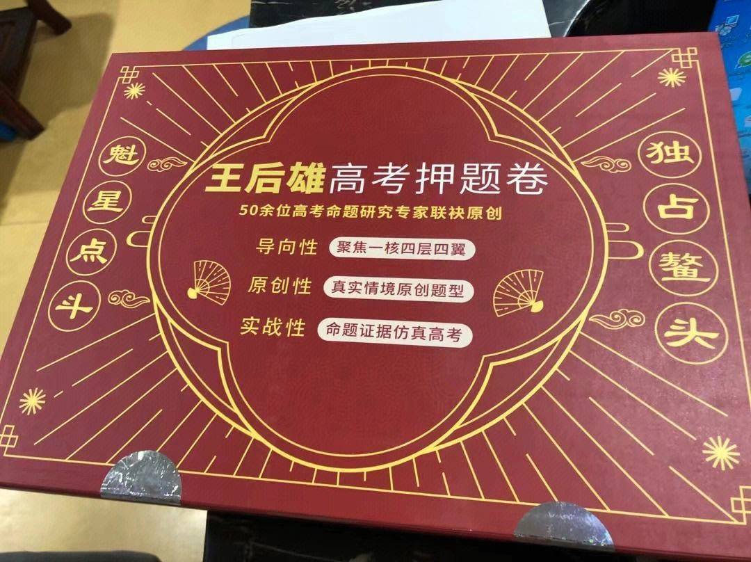 孩子与理想的大学,差的可不只是刷题这么简单_王后雄_考试_试卷