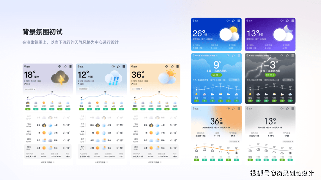 【学ui设计】看百度天气的ui改版,氛围感拉满了!_气象_用户_信息