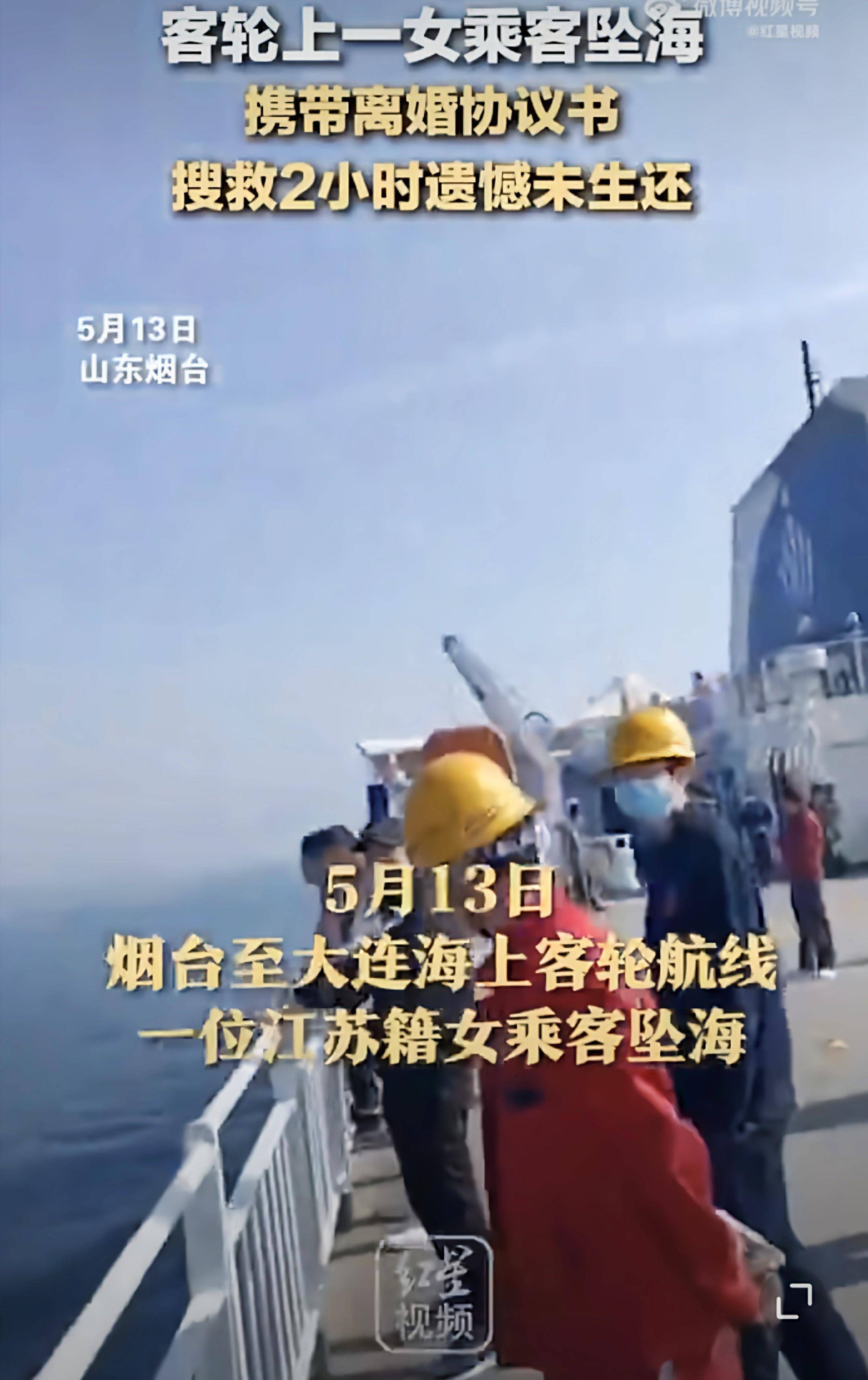 女子携离婚协议坠船身亡案例（女子携离婚协议坠船身亡）