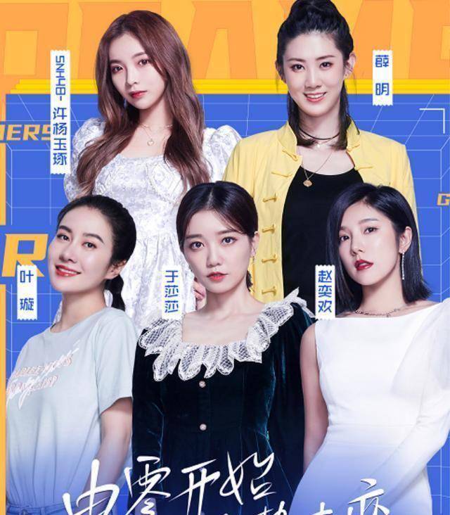 《奋斗吧主播》将袭,姐姐们阵容太强大,而李艺彤最引期待!