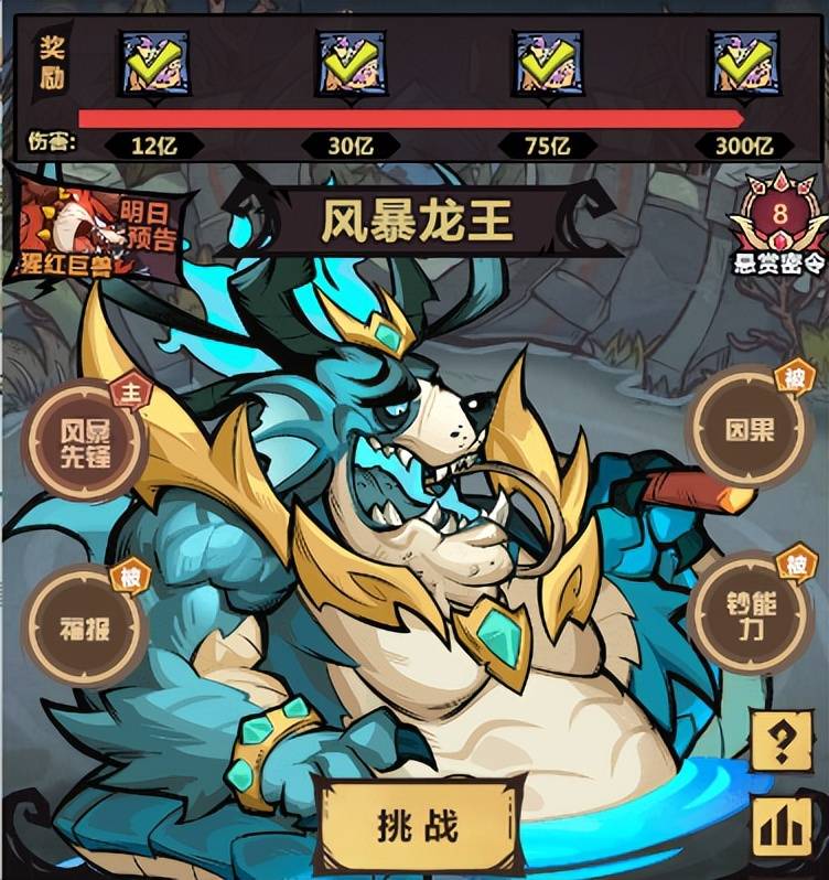 【王者猎人】挑战野外boss风暴龙王必备阵容,获取海量水晶!