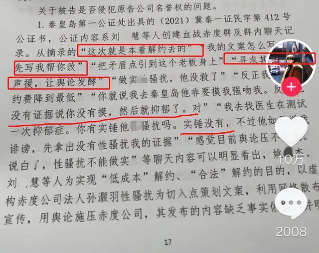 而誣告老闆對她進行性騷擾,還出示了抑鬱症診斷書,試圖博取網友的同情