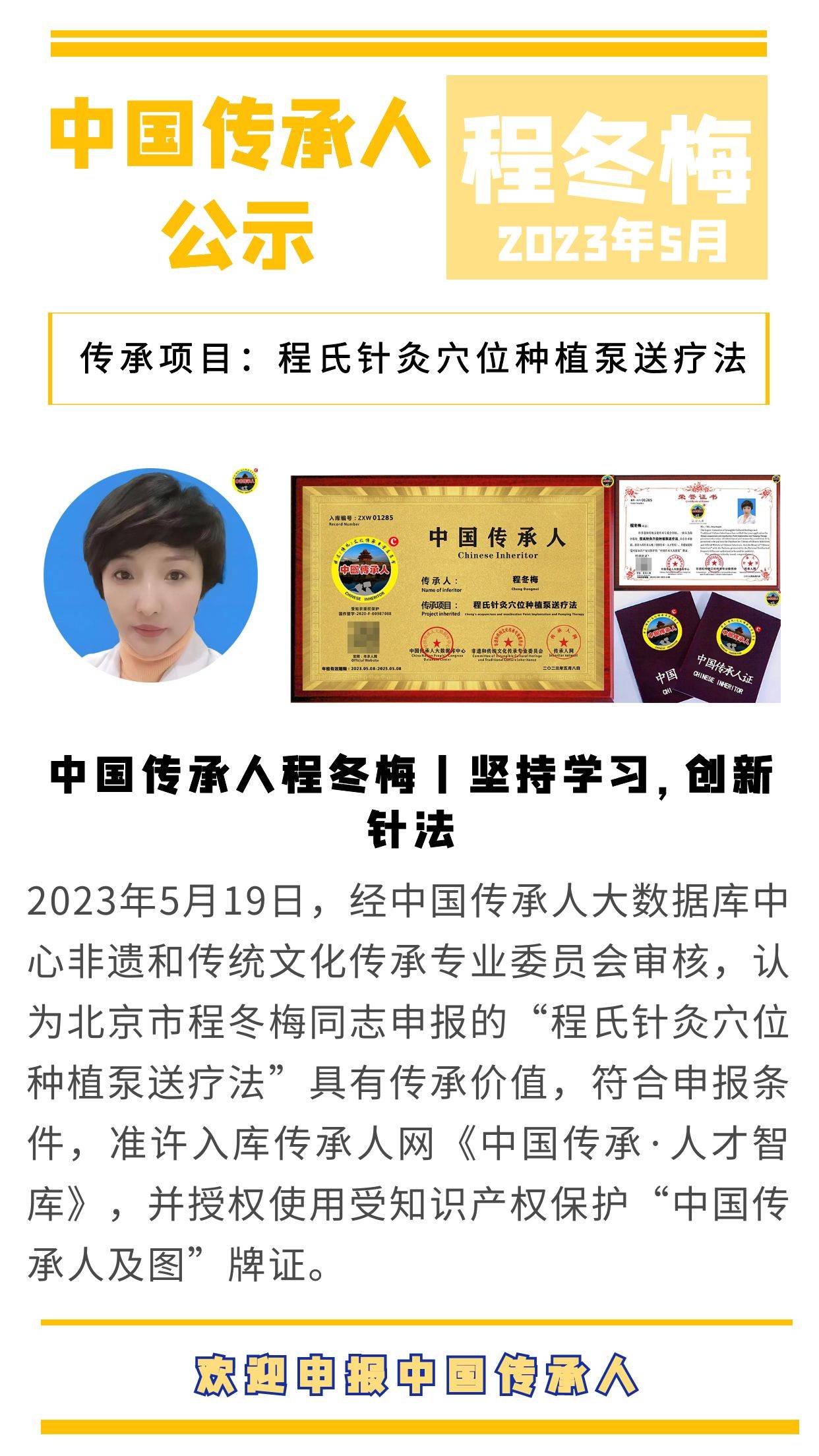 中国传承人程冬梅丨坚持学习,创新针法_疗法_针灸_推拿