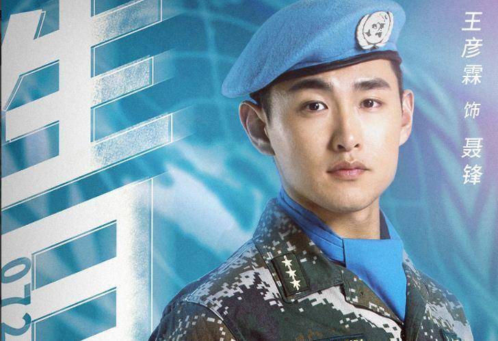 不过从剧照给大家的感觉来看,王彦霖穿军装