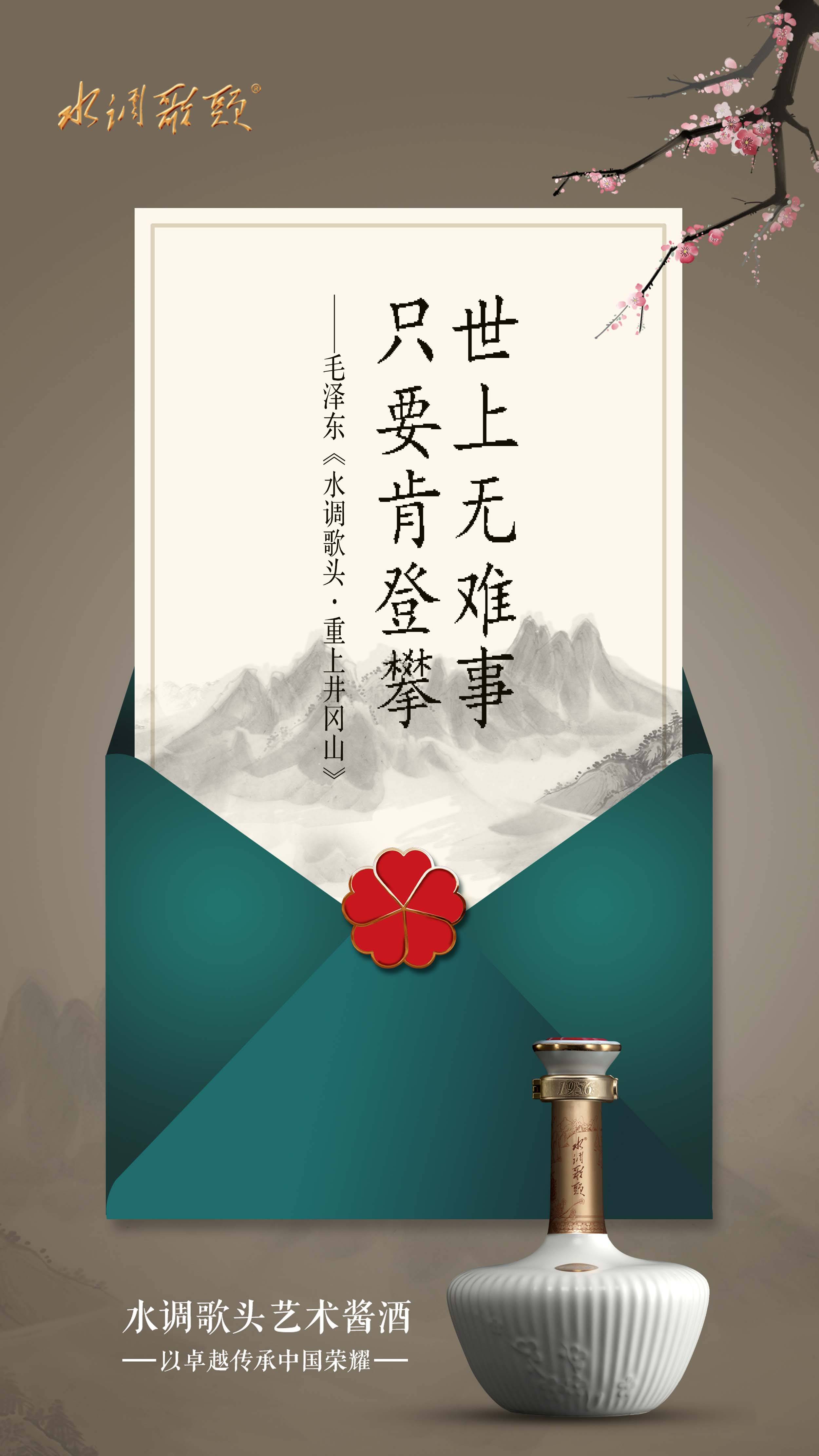 水调歌头900首:世上无难事,只要肯登攀_井冈山_勇气_成功