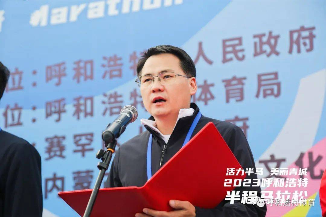 副市长张际飞,副秘书长云霖琼领跑2023呼和浩特半程马拉松