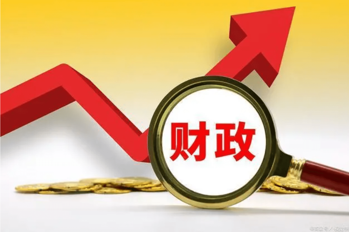 财政支出刚性不减 加力提效信号明确_财政部_数据_支持