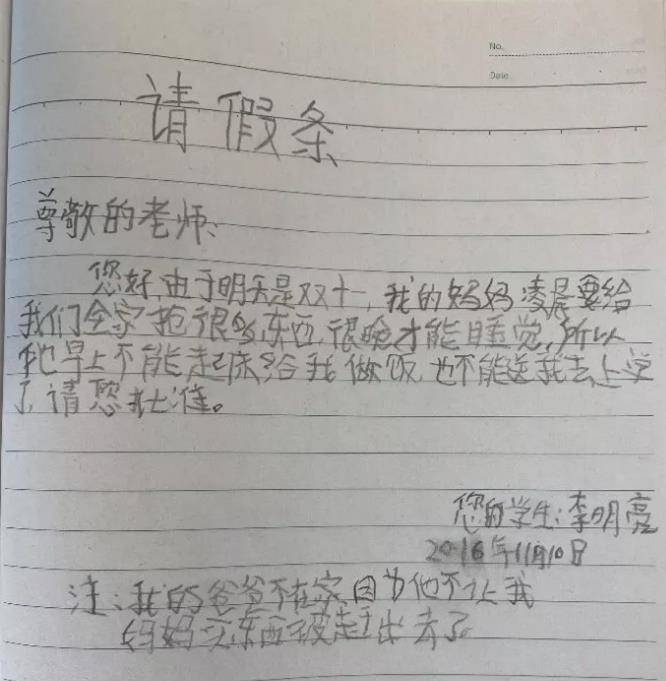 這個小學生的請假理由厲害了,由於媽媽不能送去上學,所以請一天假!