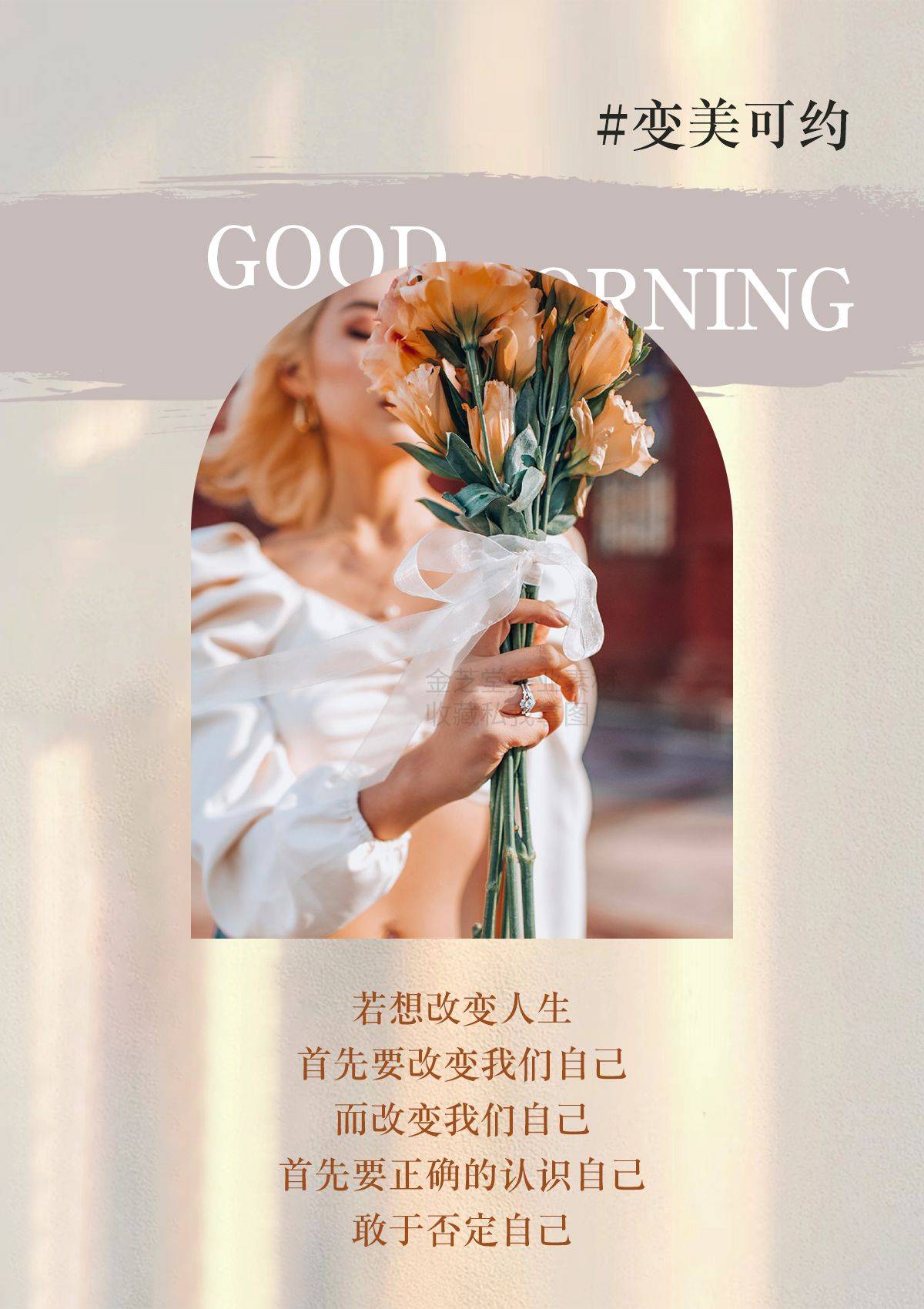 美业变美可约海报,打造高转化率的朋友圈_日子_太阳_前往
