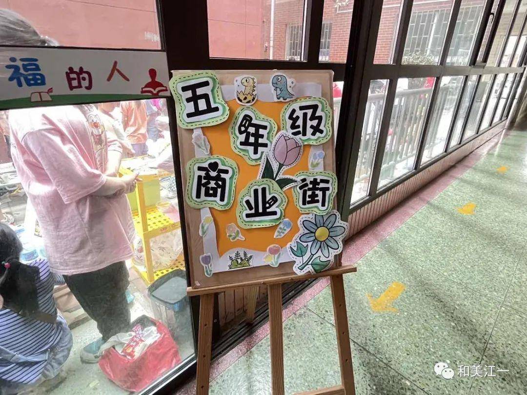 跳蚤小市场 孩子来当家—江山路第一小学开展第二届跳蚤市场活动