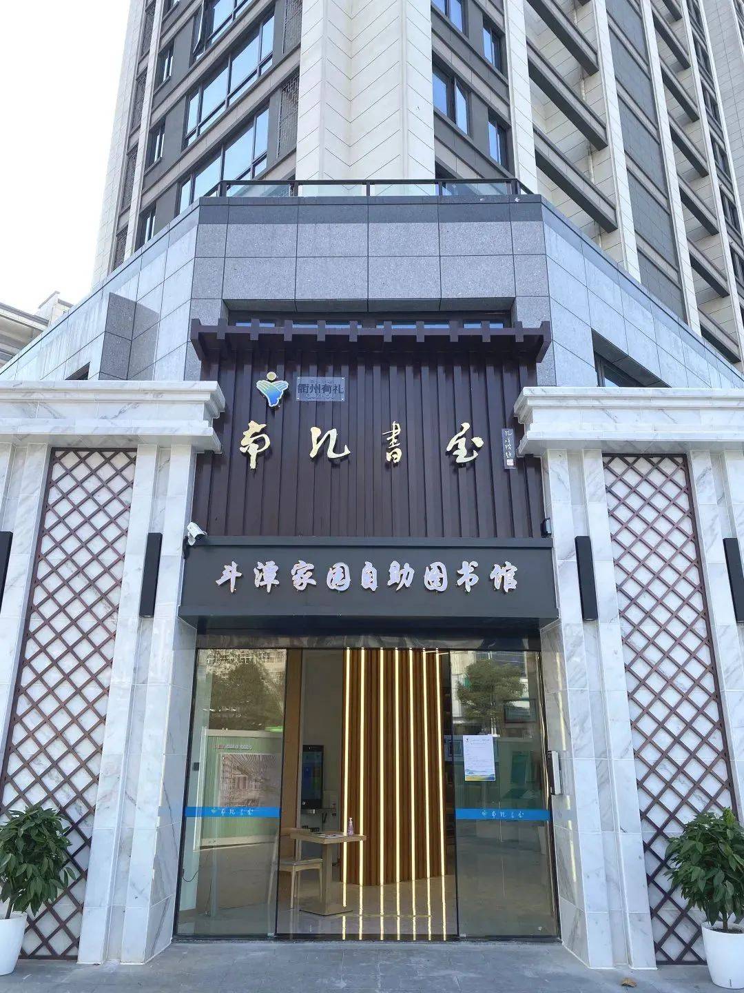 屋门头的方形镂空格栅交错纵横,宛如棋盘;侧面巨型网格棋盘的经典棋局