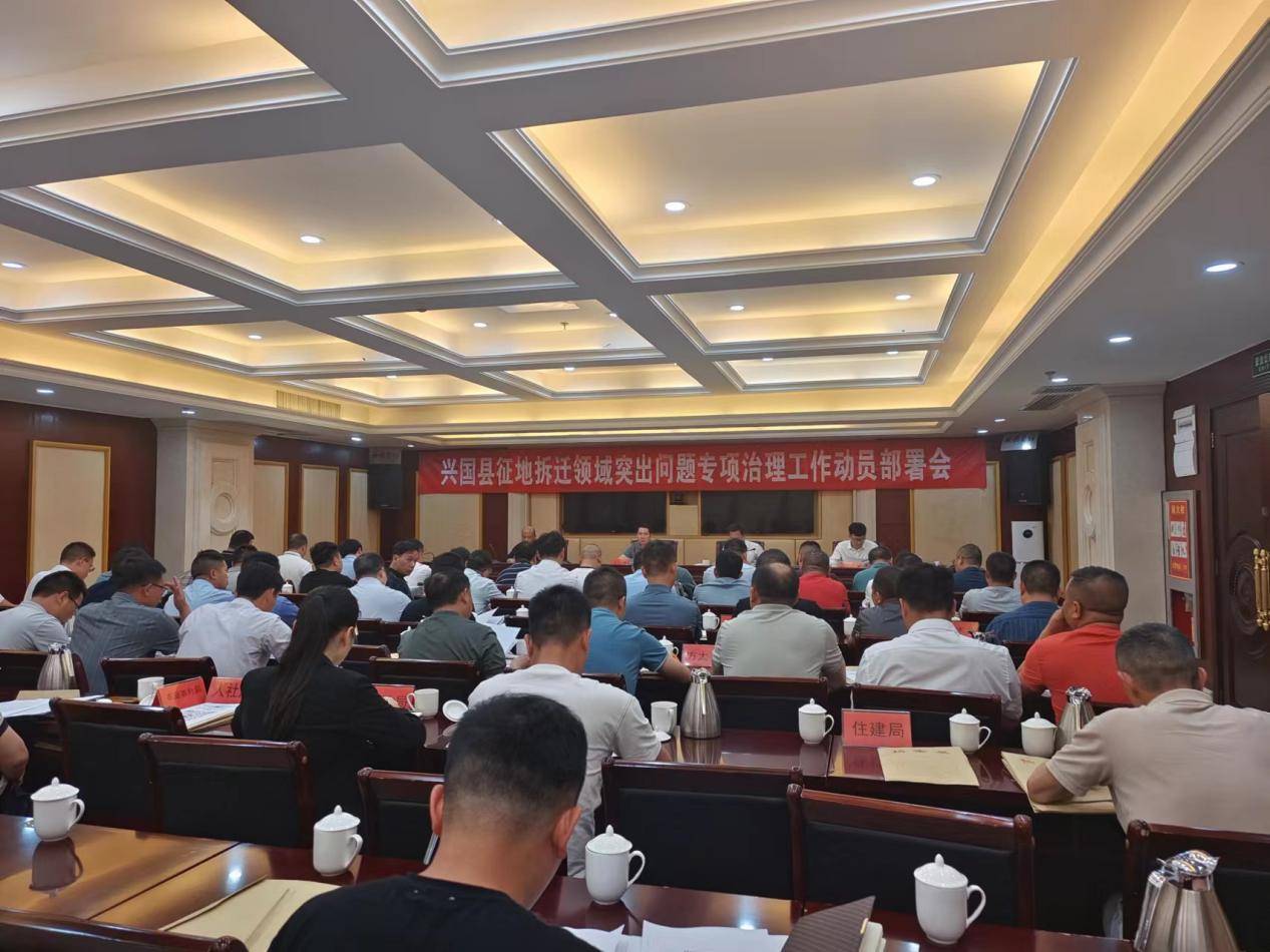 专项治理工作动员部署会_相关_各乡镇_整治