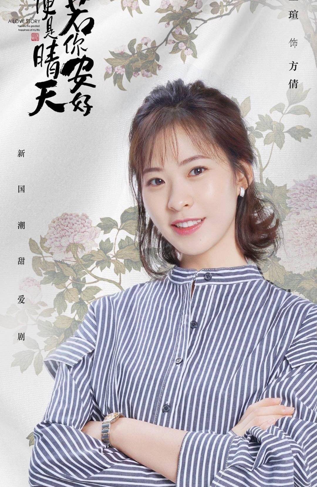 《若你安好便是晴天》热播 千金小姐王瑄苦恋张翰_方倩_爱情_观众