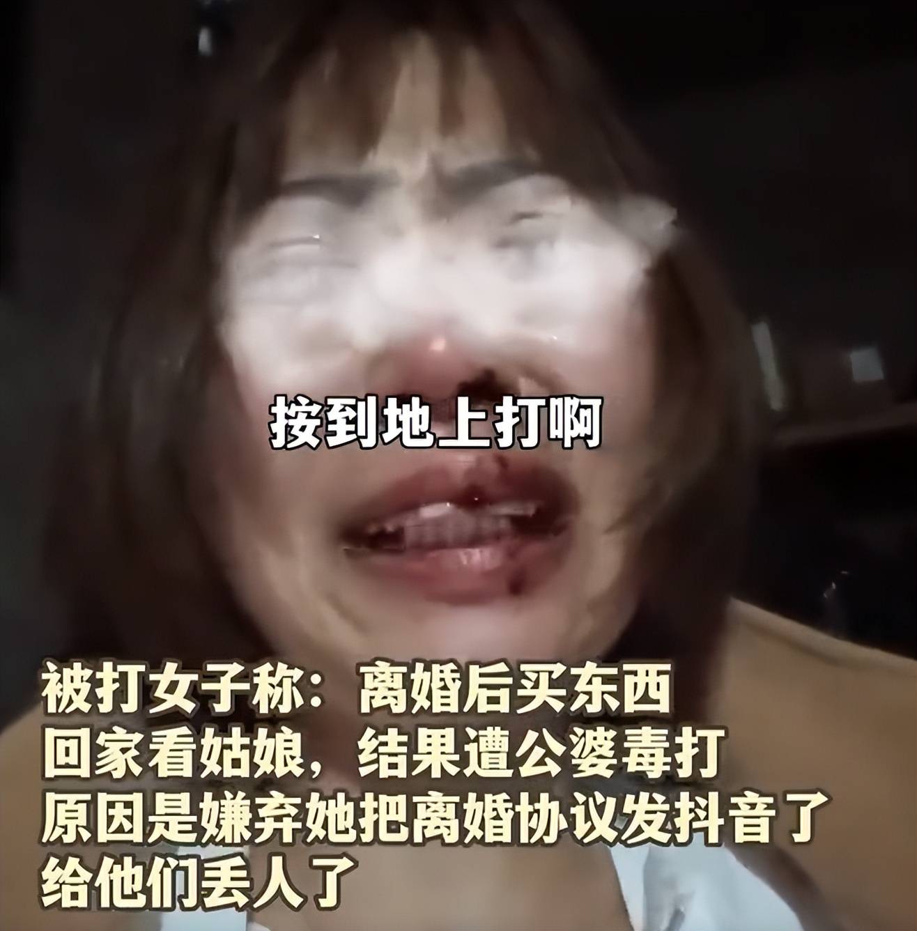 女子把离婚协议发网上遭前公婆殴打,原因竟是给他们丢人了