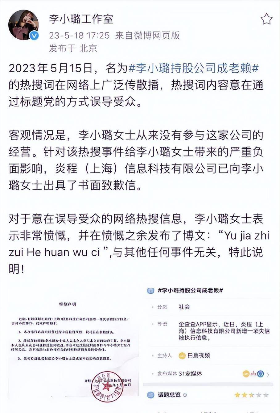 李小璐被曝成老赖,工作室再发声明澄清,同时否认与贾乃亮复合_参与