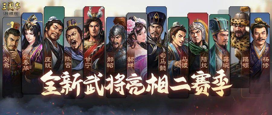 《三国志·战棋版》二赛季与一赛季的不同与期待盘点_地图_玩家_内容