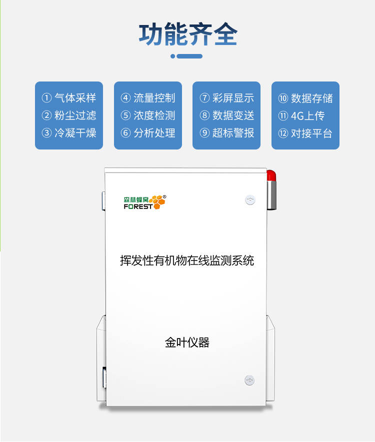 厂界VOCs在线监测系统安装厂家@金叶仪器-voc检测仪厂家