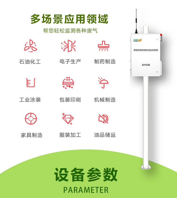 厂界VOCs在线监测系统安装厂家@金叶仪器-voc检测仪厂家