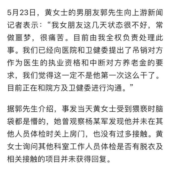 猥亵女体检者,厦门六旬男医生被行拘,警方检测DNA确认猥亵事实