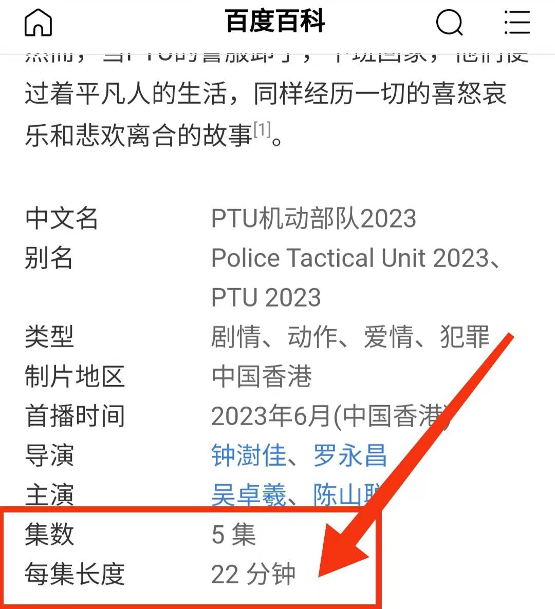 总播放时长不到两小时的tvb新剧《ptu机动部队2023》