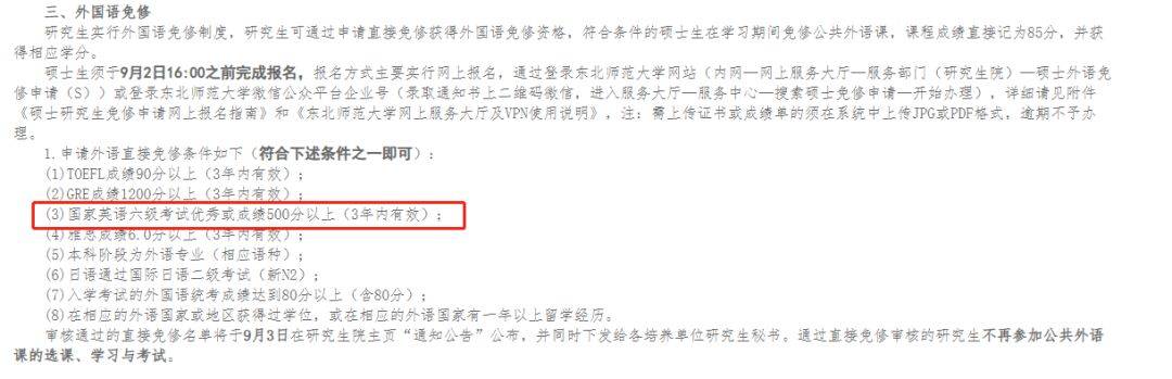 太好了！这些院校读研可免修英语！（研究生免修英语）