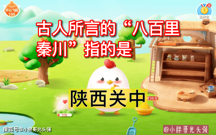 古人所言的“八百里秦川”指的是哪里？蚂蚁庄园小知识-八百里秦川散文朗诵原文