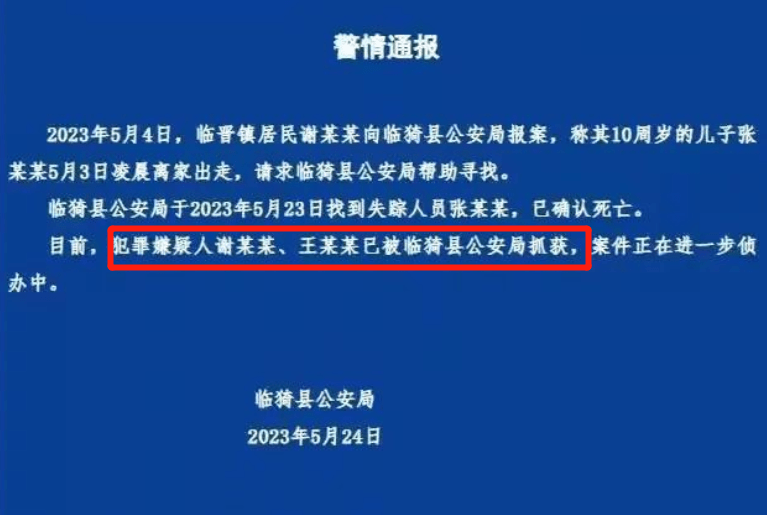 山西失联男孩身亡,知情人曝光与生母聊天记录,家属说出更多细节