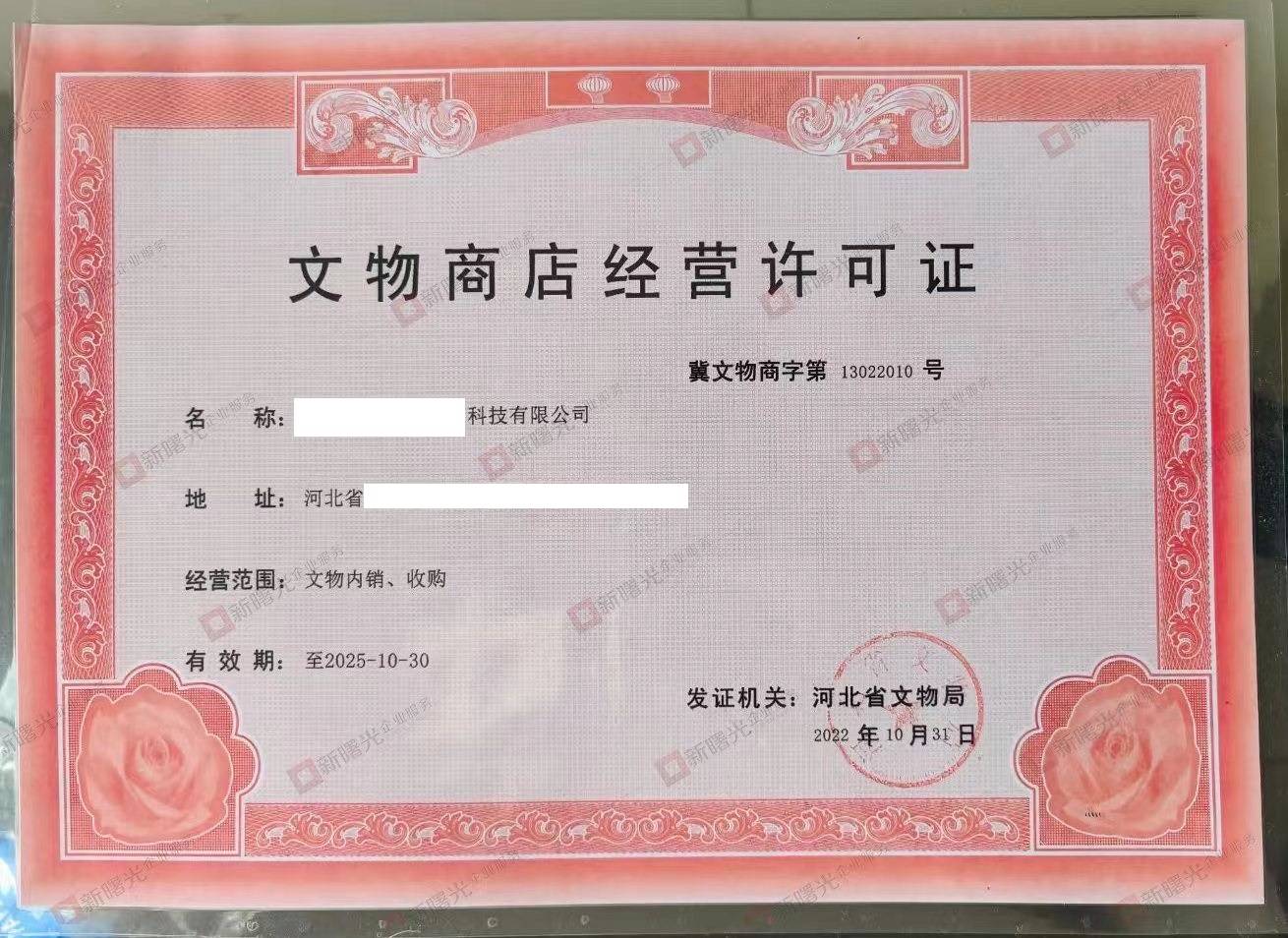 对文物商店和文物拍卖企业管理_文物拍卖公司办理信息_文物拍卖企业专业人员