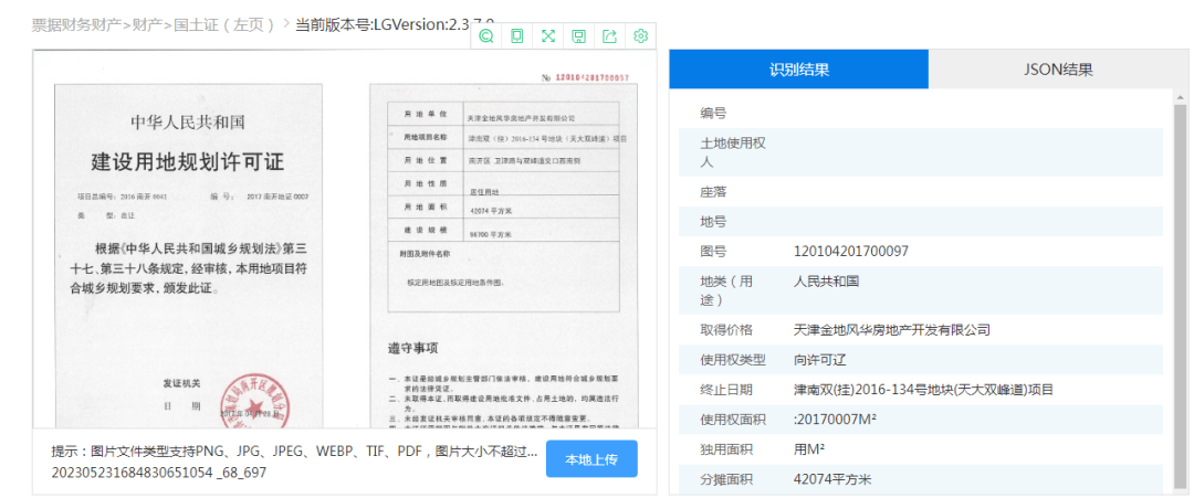 06/ 国土证识别 /除常用的房产证识别和不动产证识别核心外,中安未来