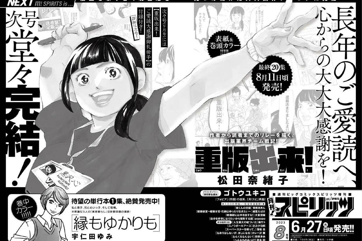 漫画《重版出来》将迎来最终话完结_手机搜狐网