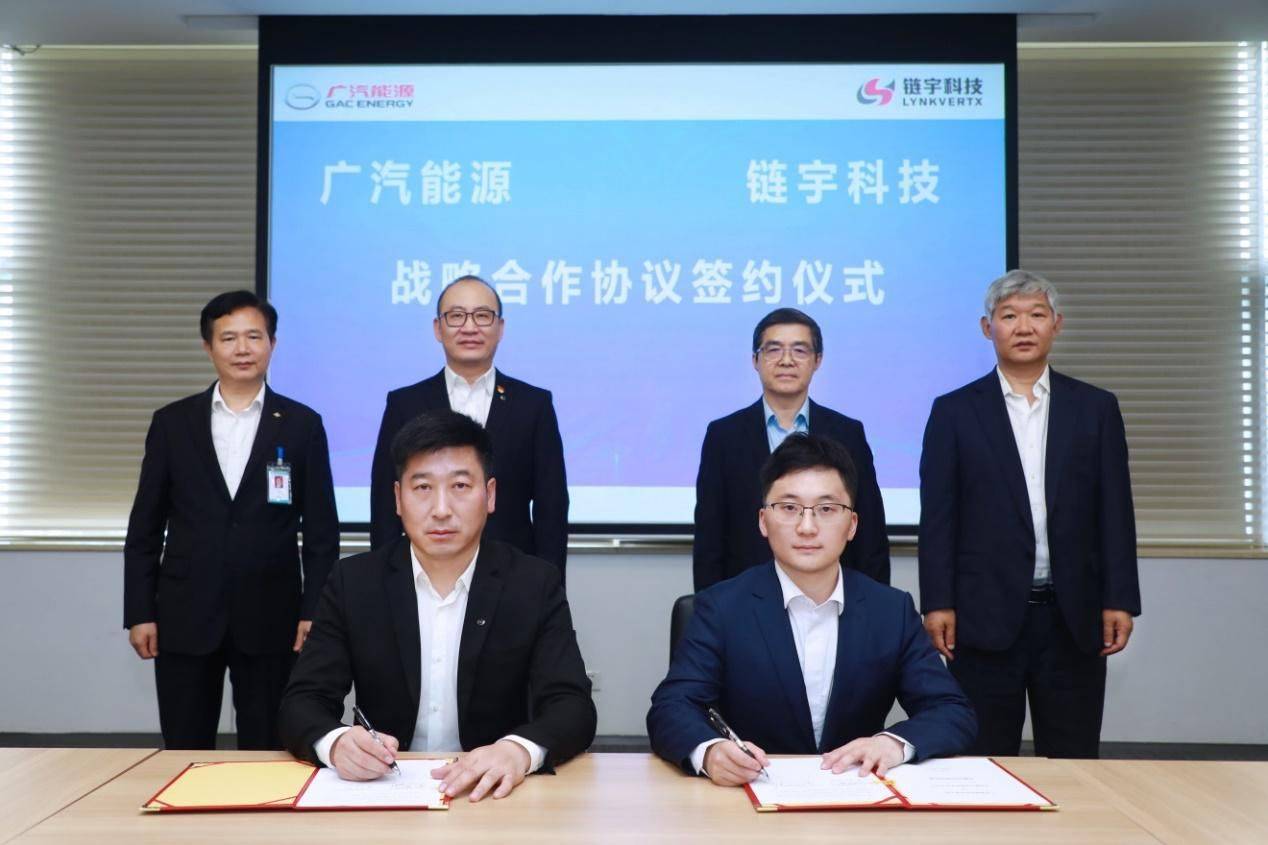 埃安再次为自家智能化"添砖加瓦" 与链宇科技达成