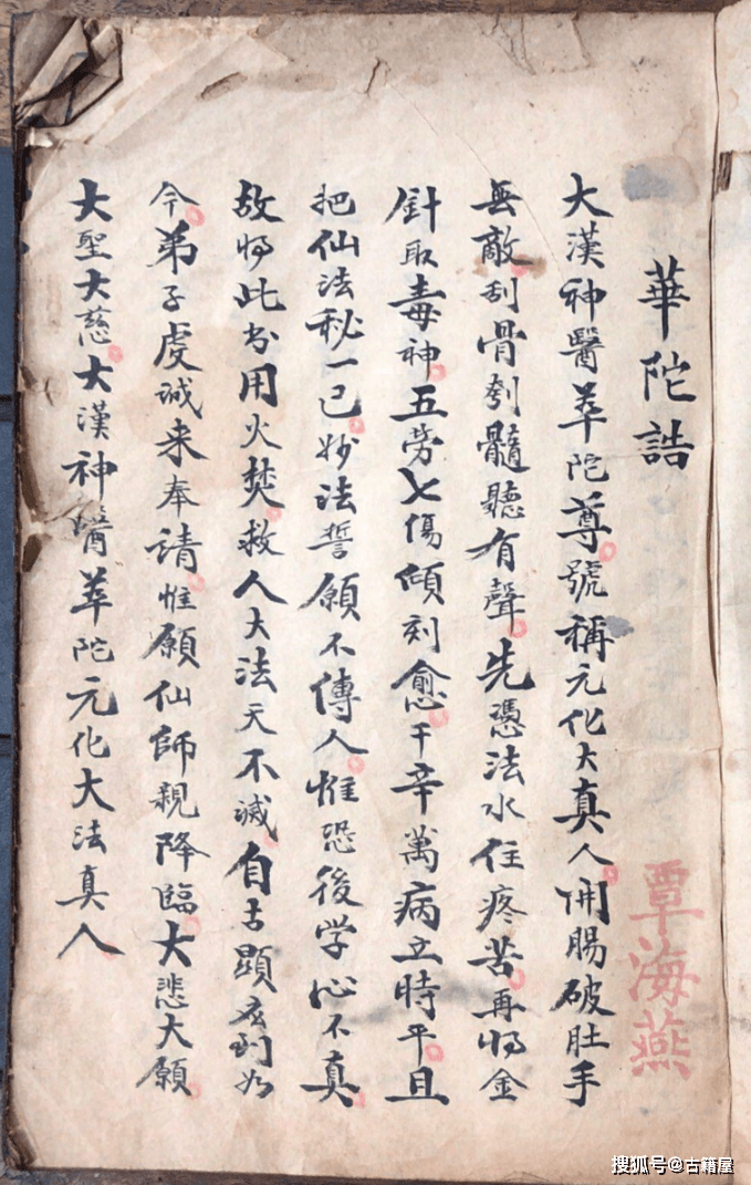 覃海燕传,清代民间手抄本.道家,道医系列,全书约170页,总容量约为54m.