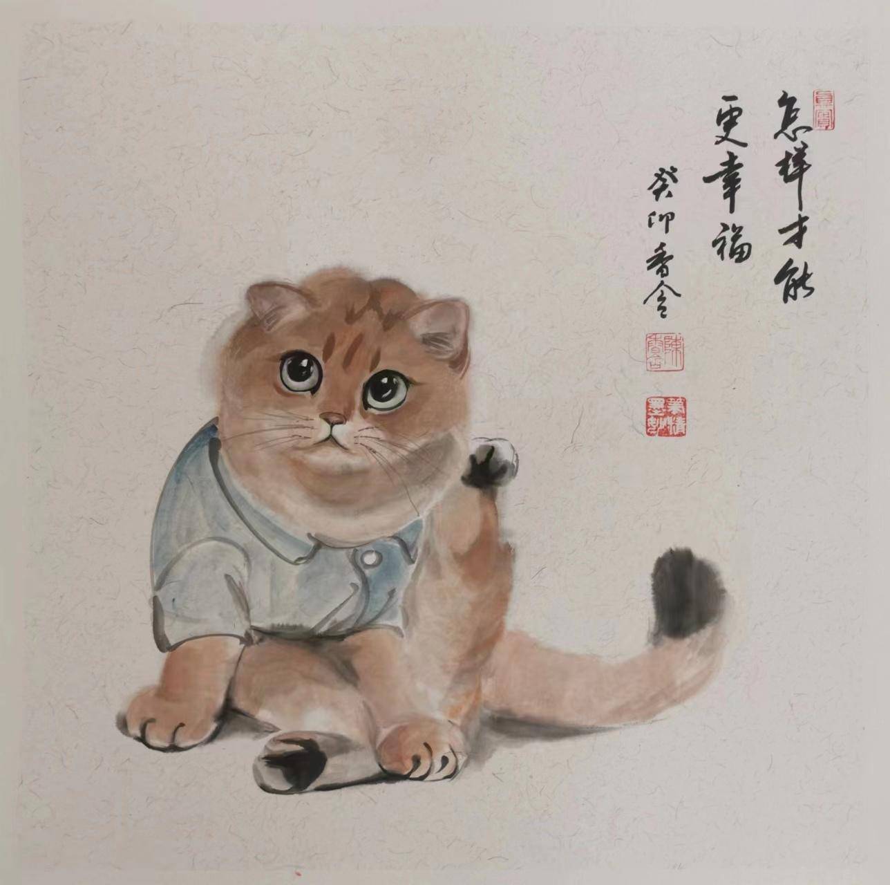 墨融灵悟 香含画猫